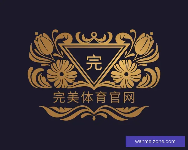 介绍完美体育官网